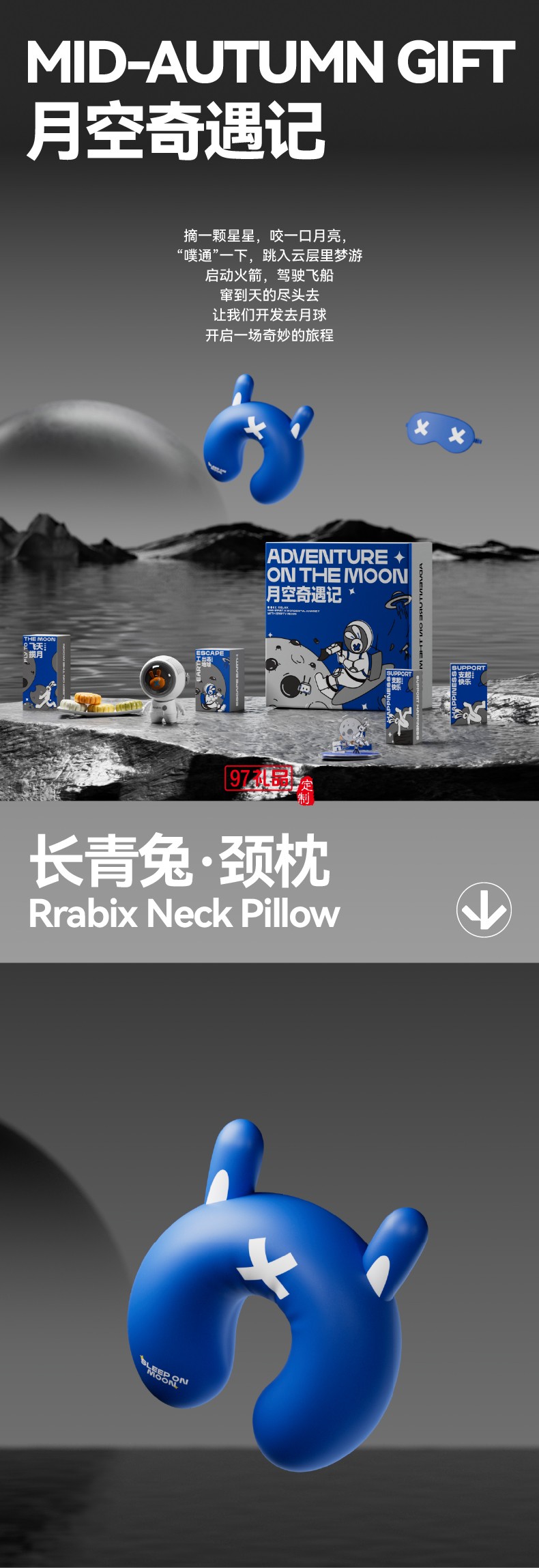 月空奇遇记月饼礼盒