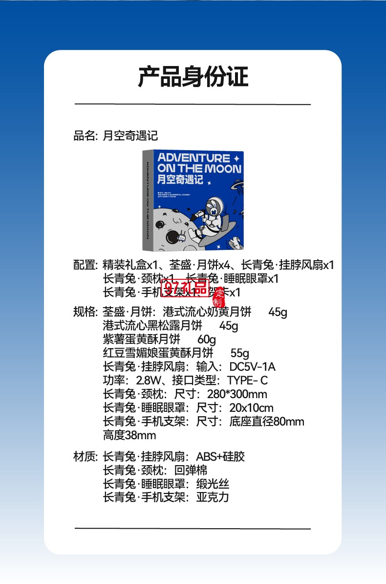 月空奇遇记月饼礼盒
