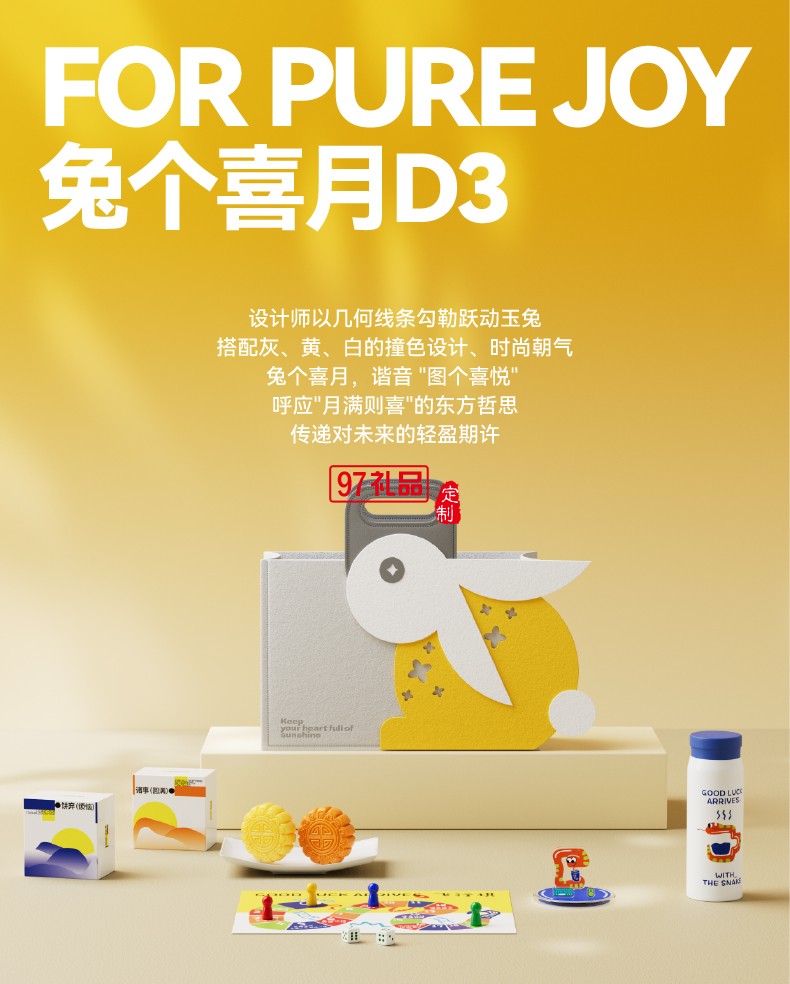 兔个喜月D3月饼伴手礼