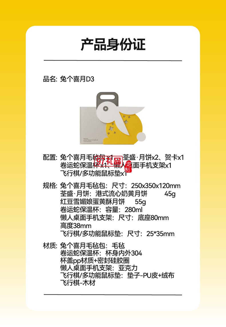 兔个喜月D3月饼伴手礼