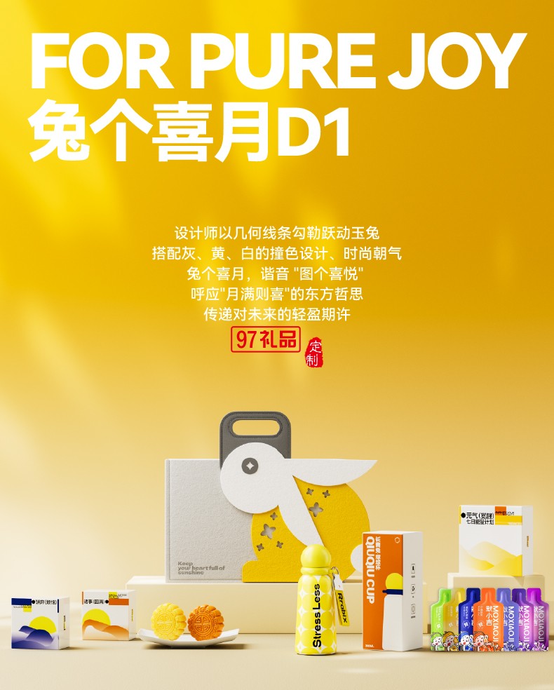 兔个喜月D1月饼礼盒