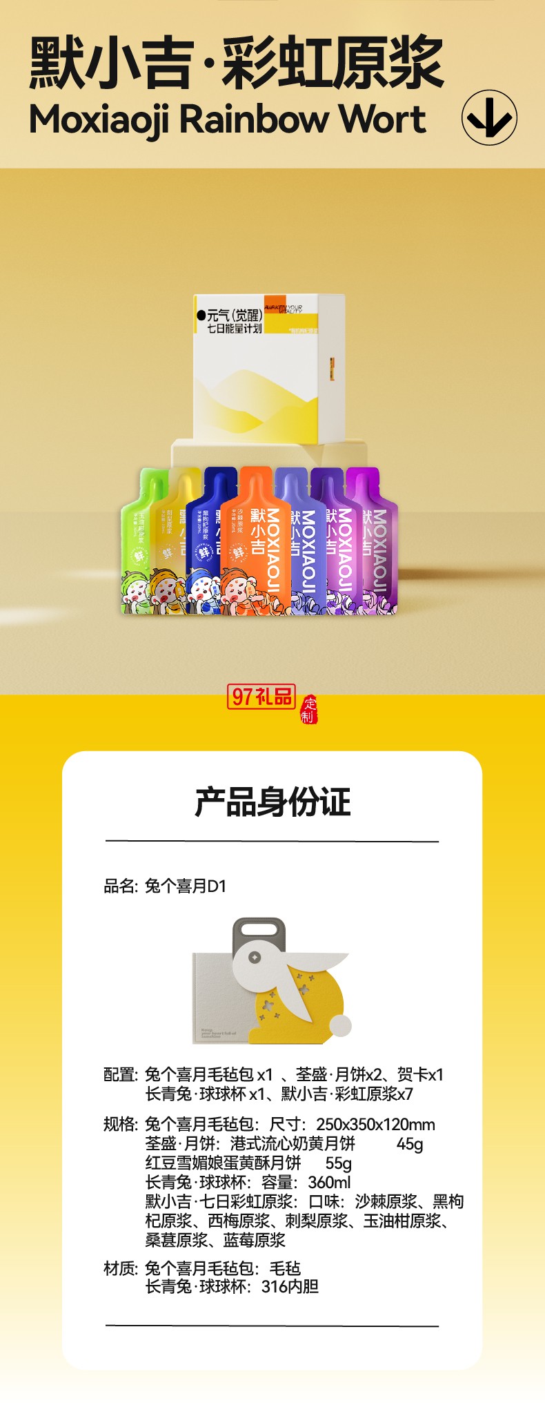 兔个喜月D1月饼礼盒