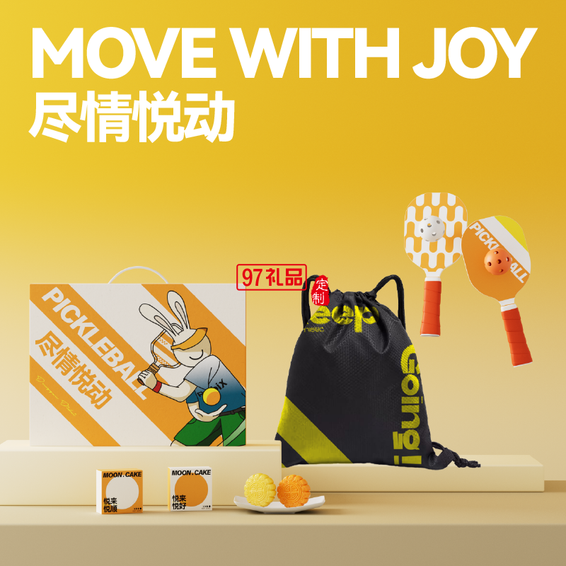 尽情悦动·运动套装 