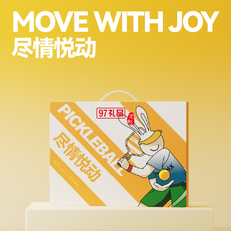 尽情悦动·运动套装 