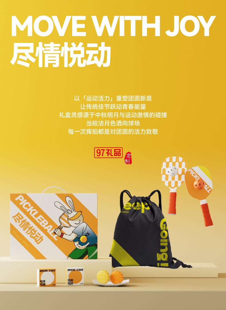 尽情悦动·运动套装 