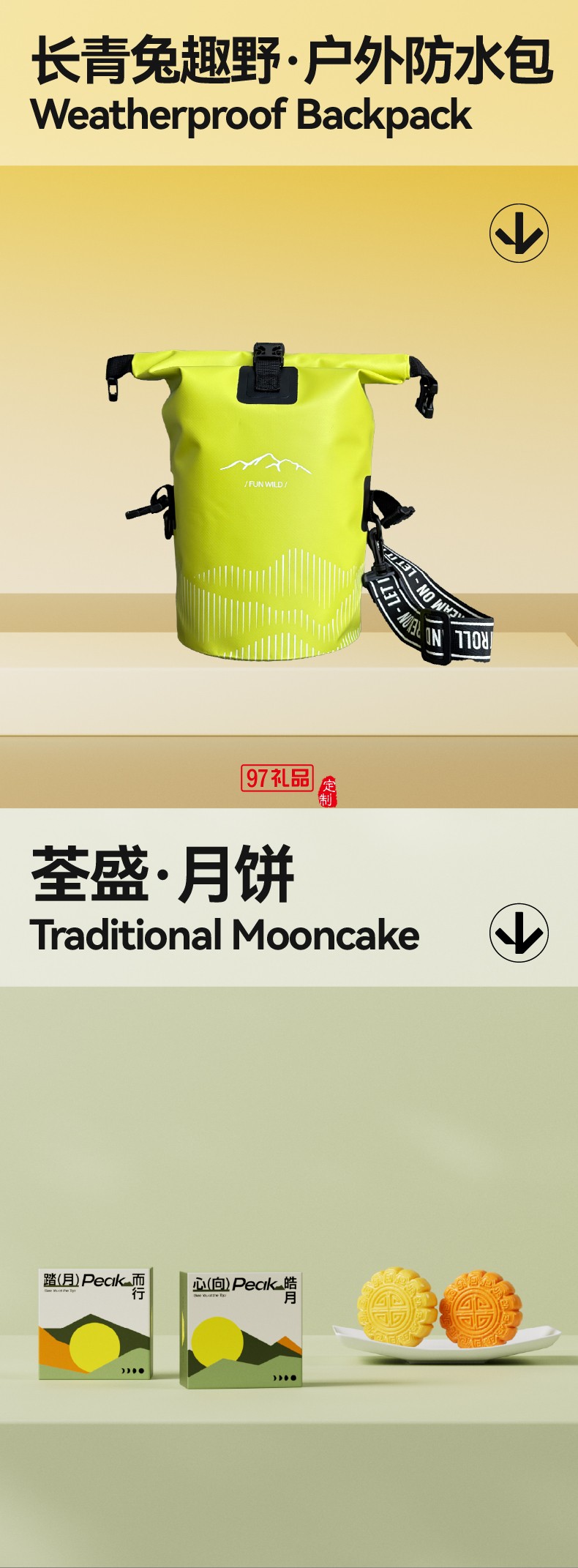 翻山悦己 