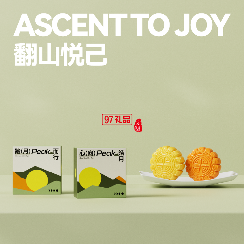 翻山悦己 