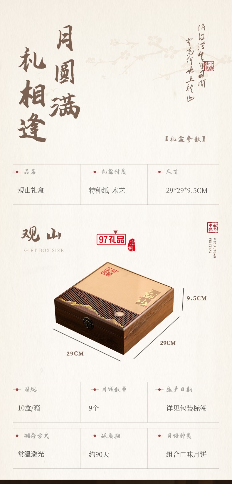 观山月饼礼盒