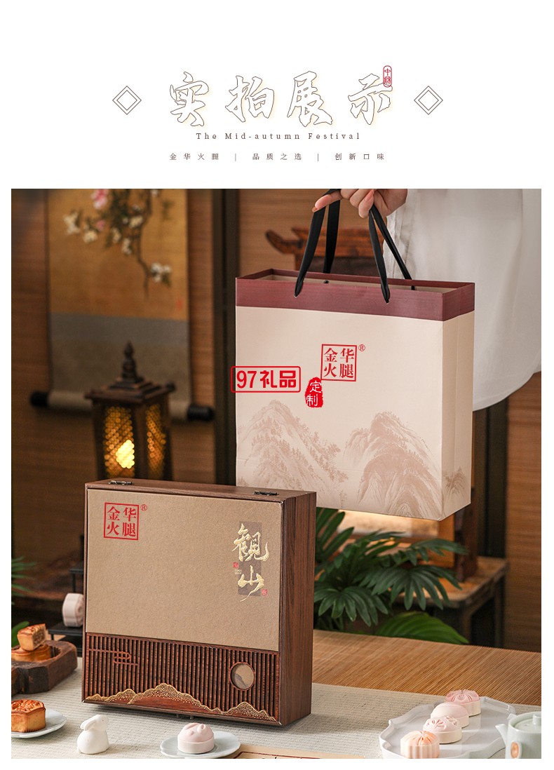 观山月饼礼盒