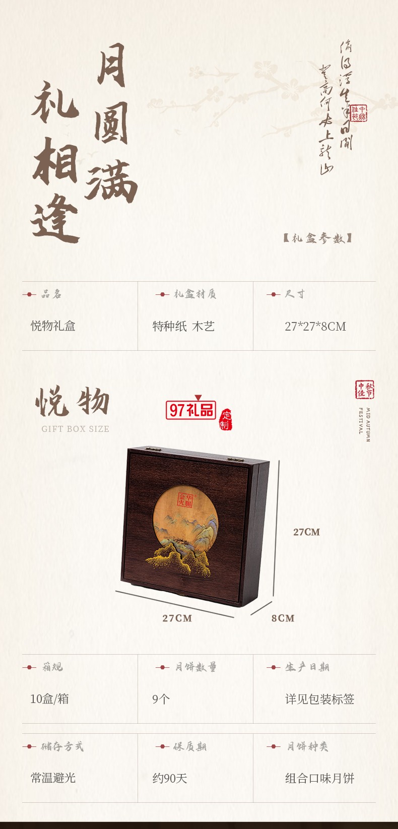 悦物月饼礼盒460g