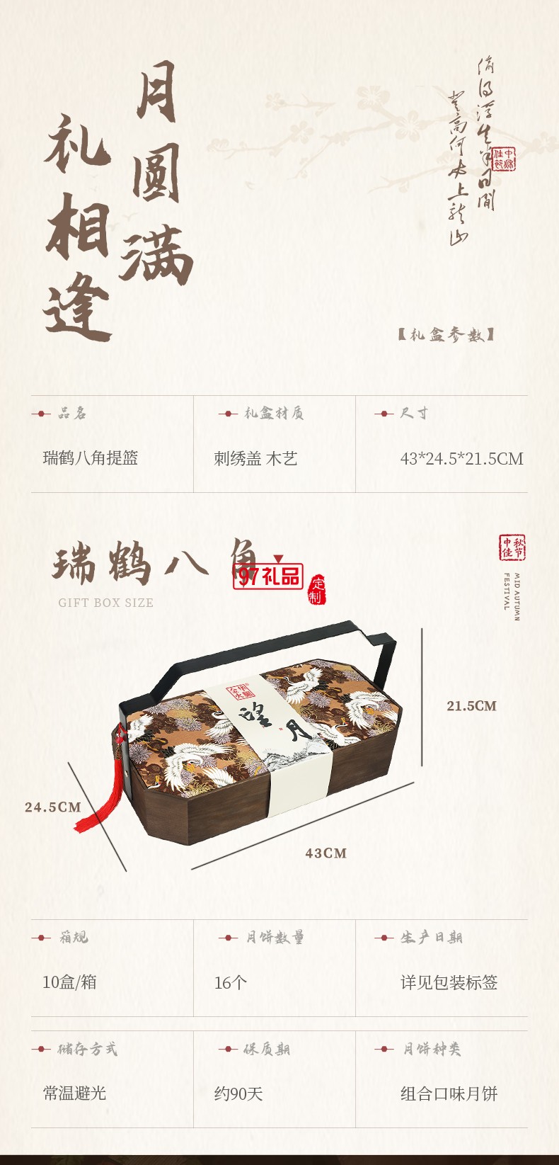 瑞鹤八角提篮礼盒
