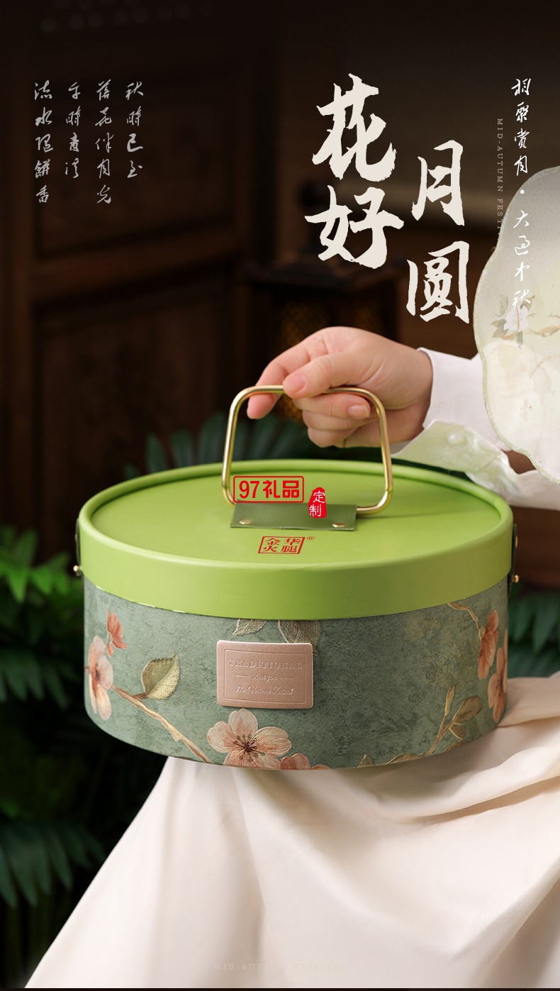 花好月圆金属手提440g