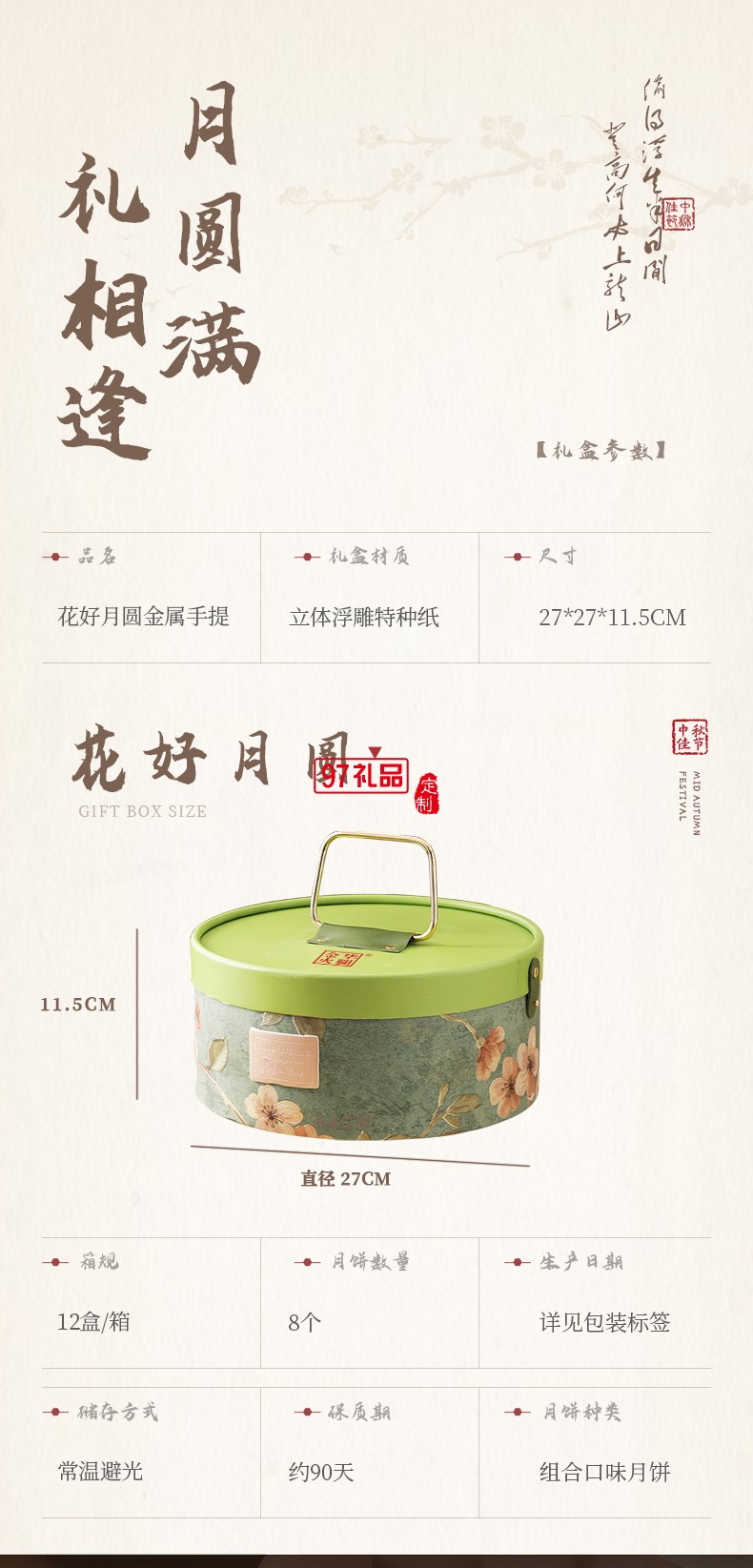 花好月圆金属手提440g