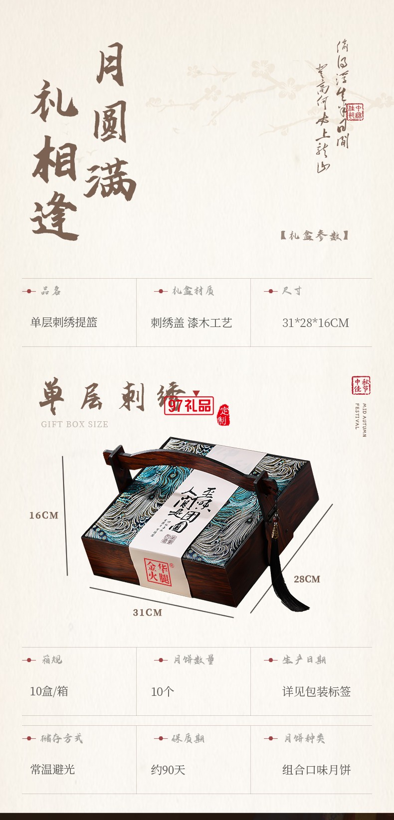 单层刺绣提篮礼盒