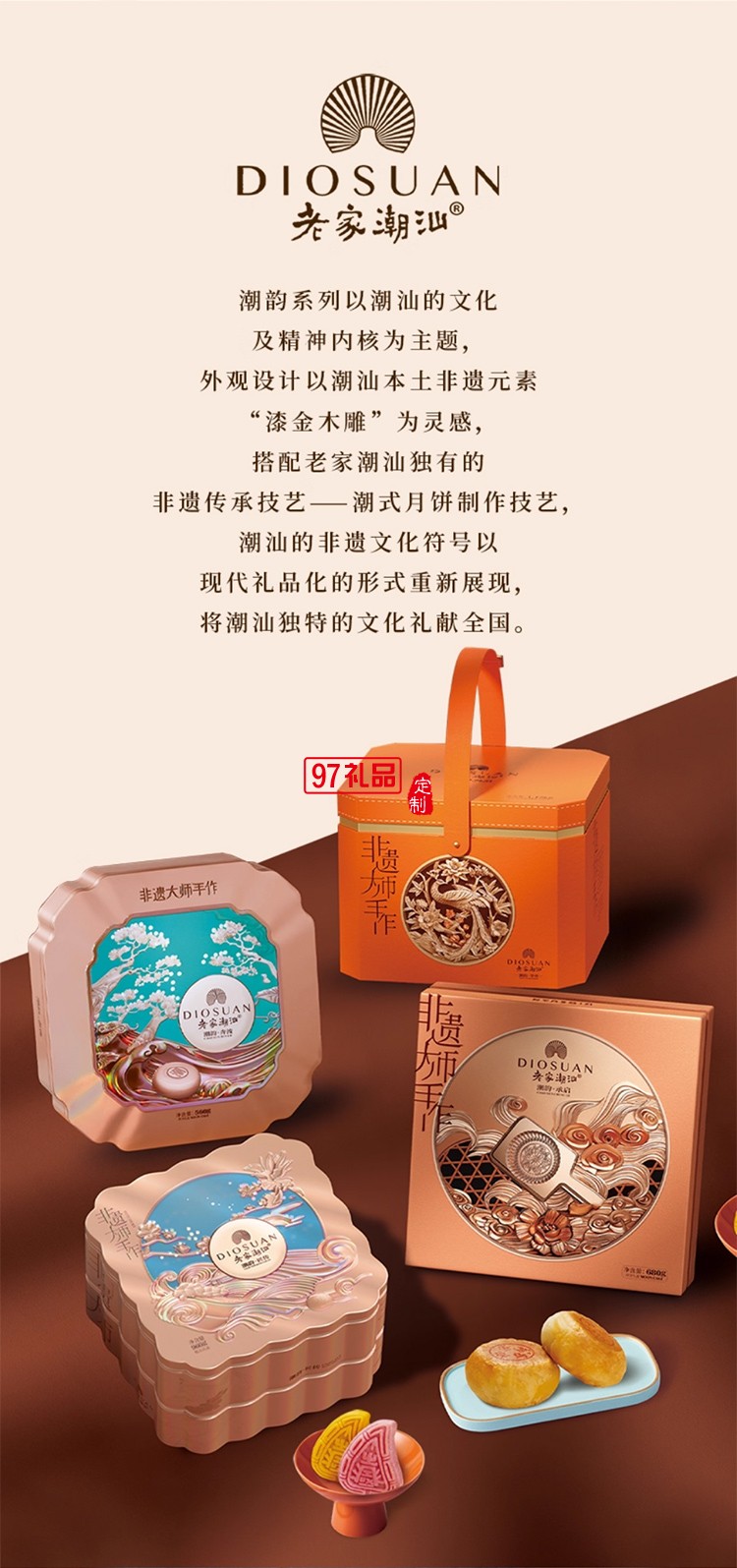 荣诚潮韵奔流月饼礼盒双烹潮汕蛋黄乌豆沙中秋送礼