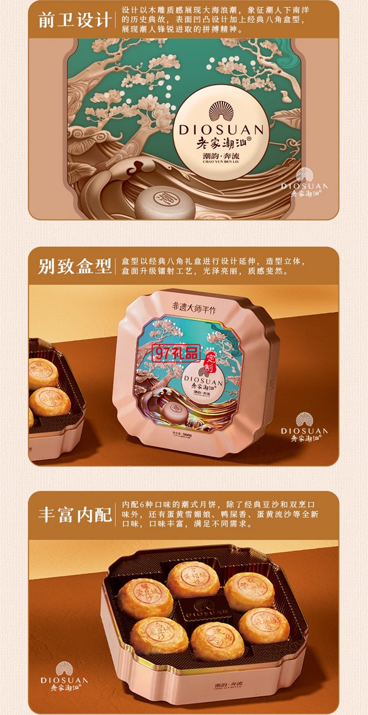 荣诚潮韵奔流月饼礼盒双烹潮汕蛋黄乌豆沙中秋送礼