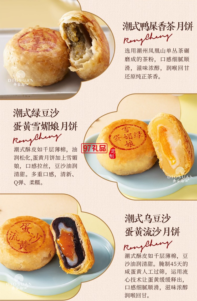 荣诚潮韵奔流月饼礼盒双烹潮汕蛋黄乌豆沙中秋送礼
