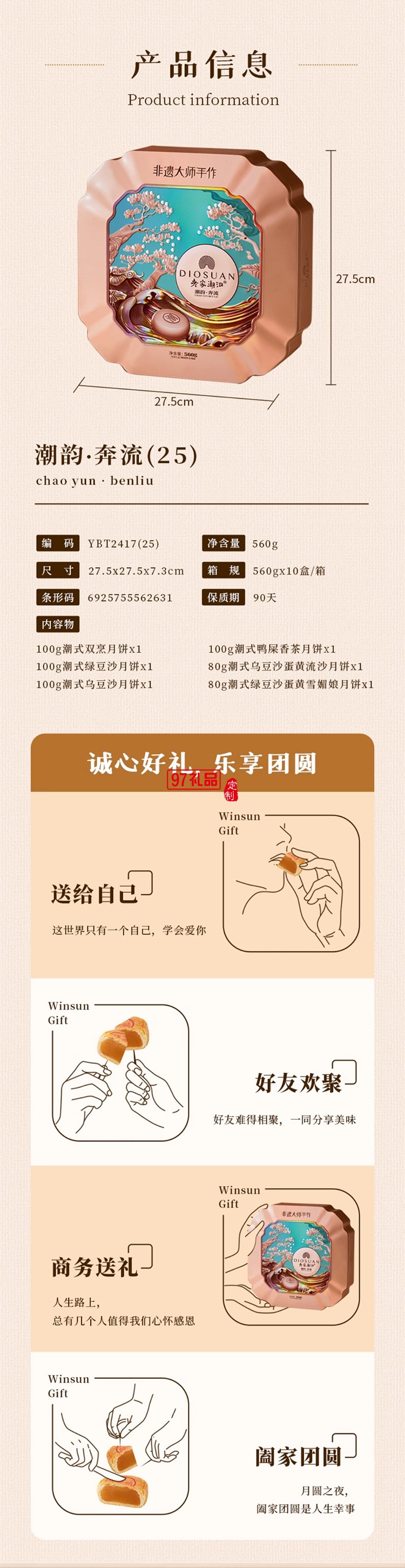 荣诚潮韵奔流月饼礼盒双烹潮汕蛋黄乌豆沙中秋送礼