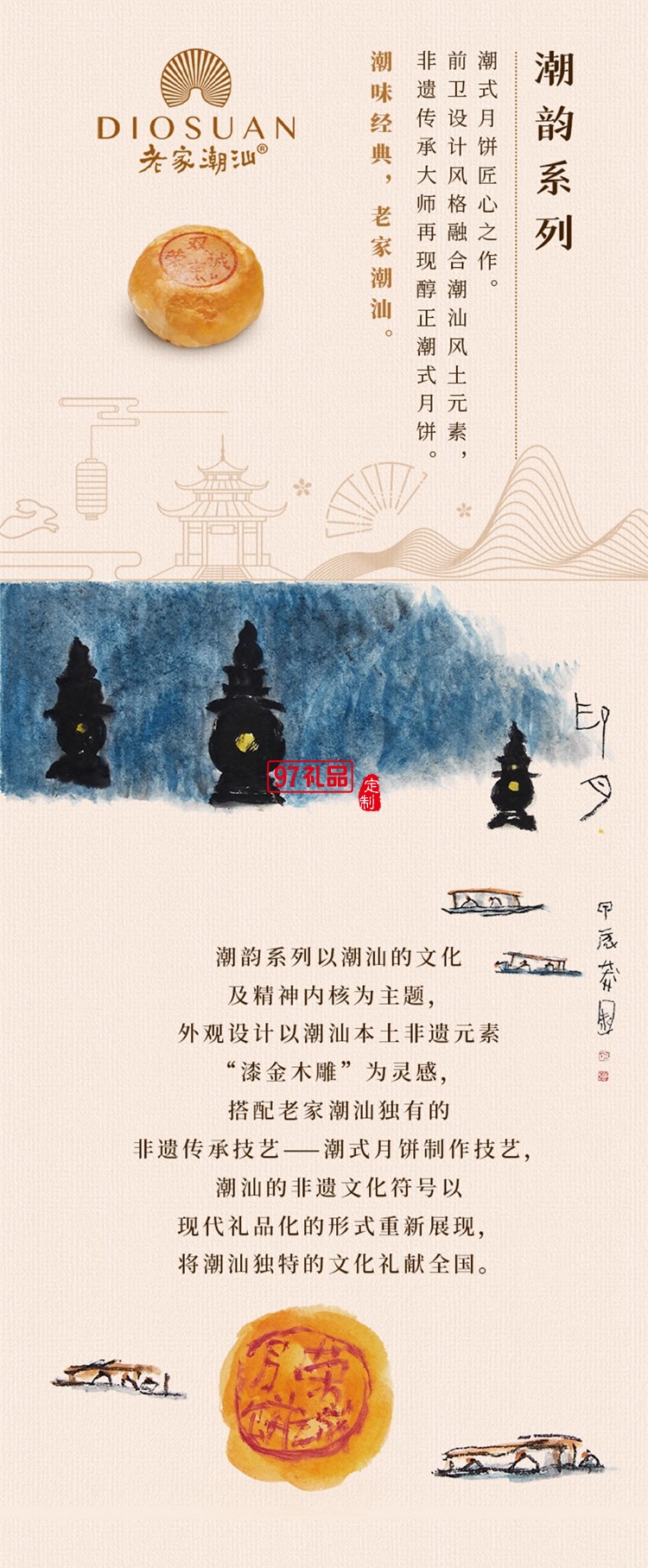 荣诚潮韵华章潮汕中秋礼盒传统糕点老式送礼