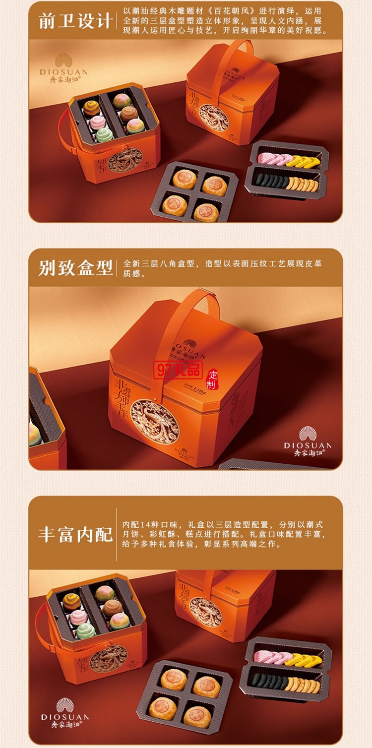 荣诚潮韵华章潮汕中秋礼盒传统糕点老式送礼