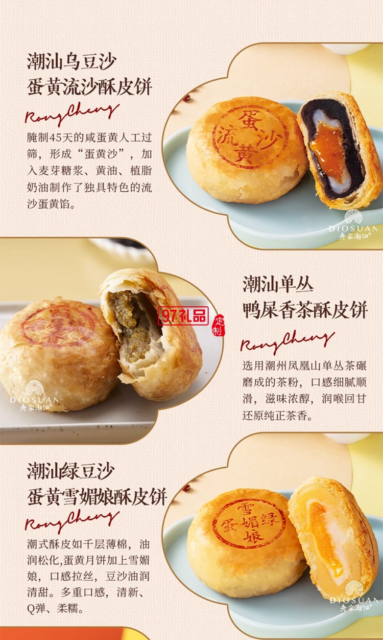 荣诚潮韵华章潮汕中秋礼盒传统糕点老式送礼