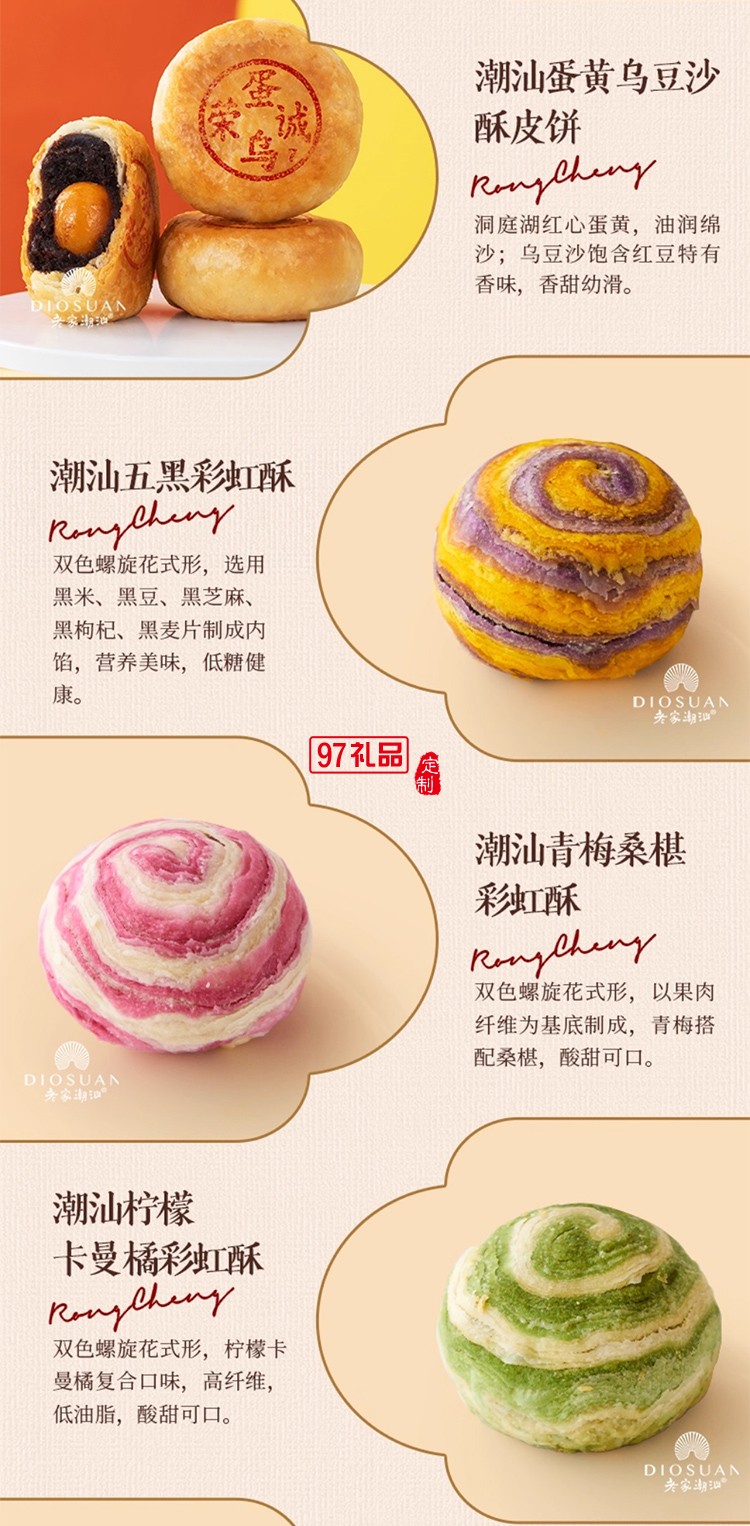 荣诚潮韵华章潮汕中秋礼盒传统糕点老式送礼