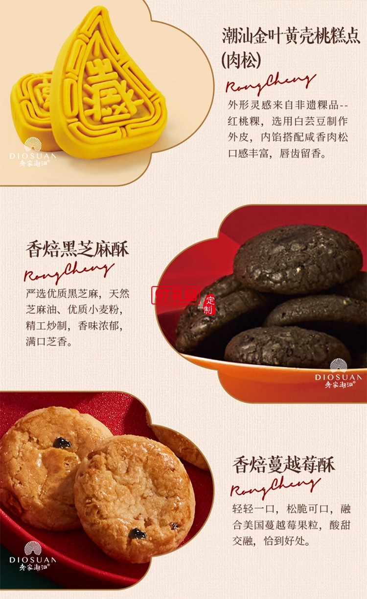 荣诚潮韵华章潮汕中秋礼盒传统糕点老式送礼