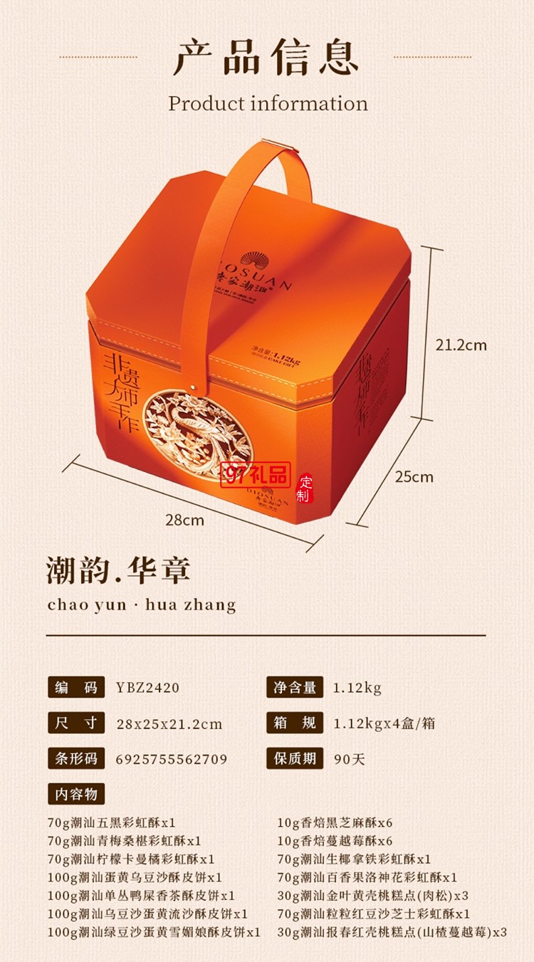 荣诚潮韵华章潮汕中秋礼盒传统糕点老式送礼