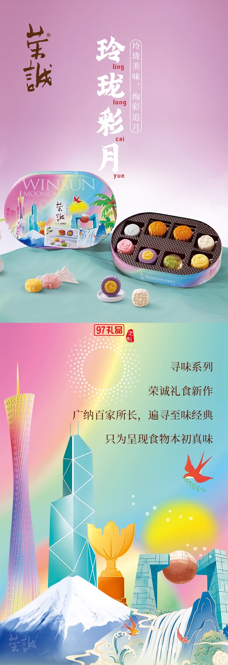 荣诚广式蛋黄莲蓉玲珑彩月月饼礼盒