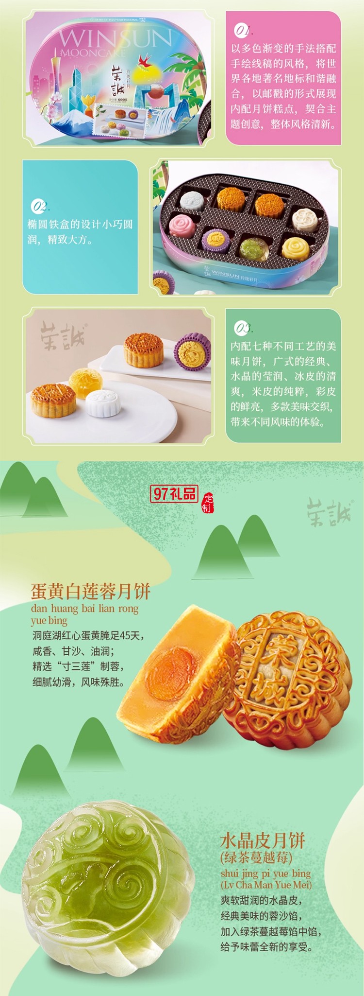 荣诚广式蛋黄莲蓉玲珑彩月月饼礼盒