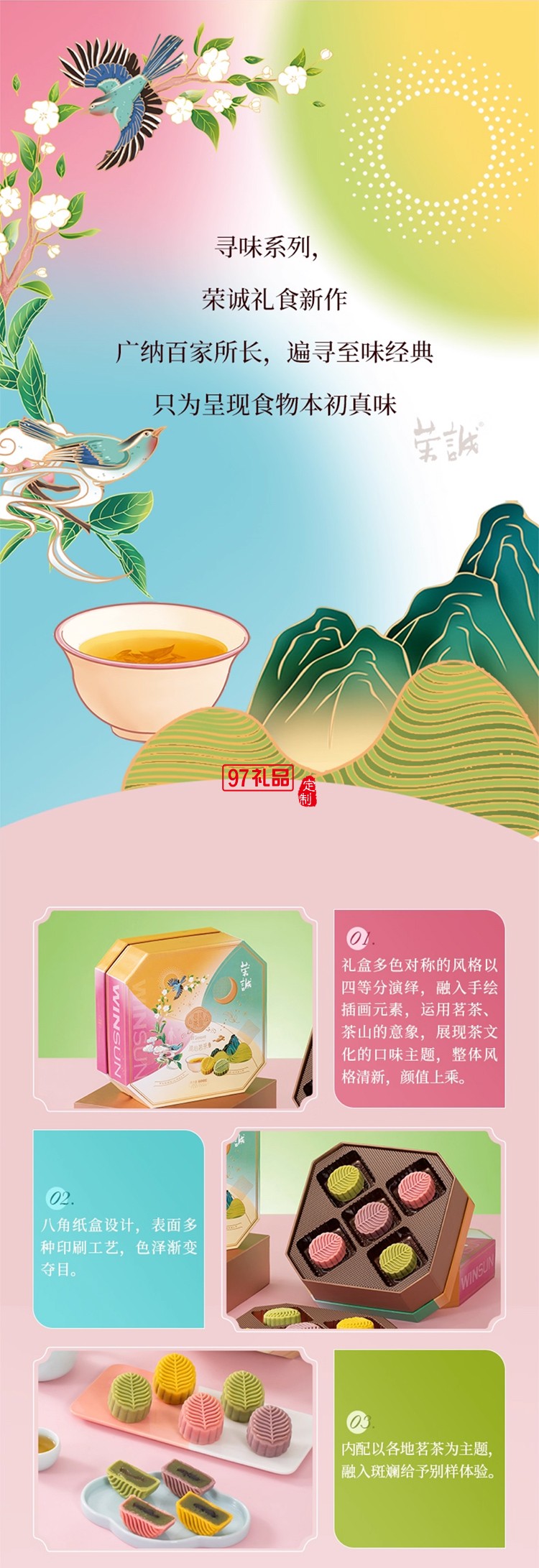 荣诚寻味茶旅流心茗茶月饼礼盒