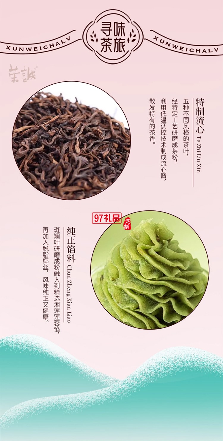 荣诚寻味茶旅流心茗茶月饼礼盒