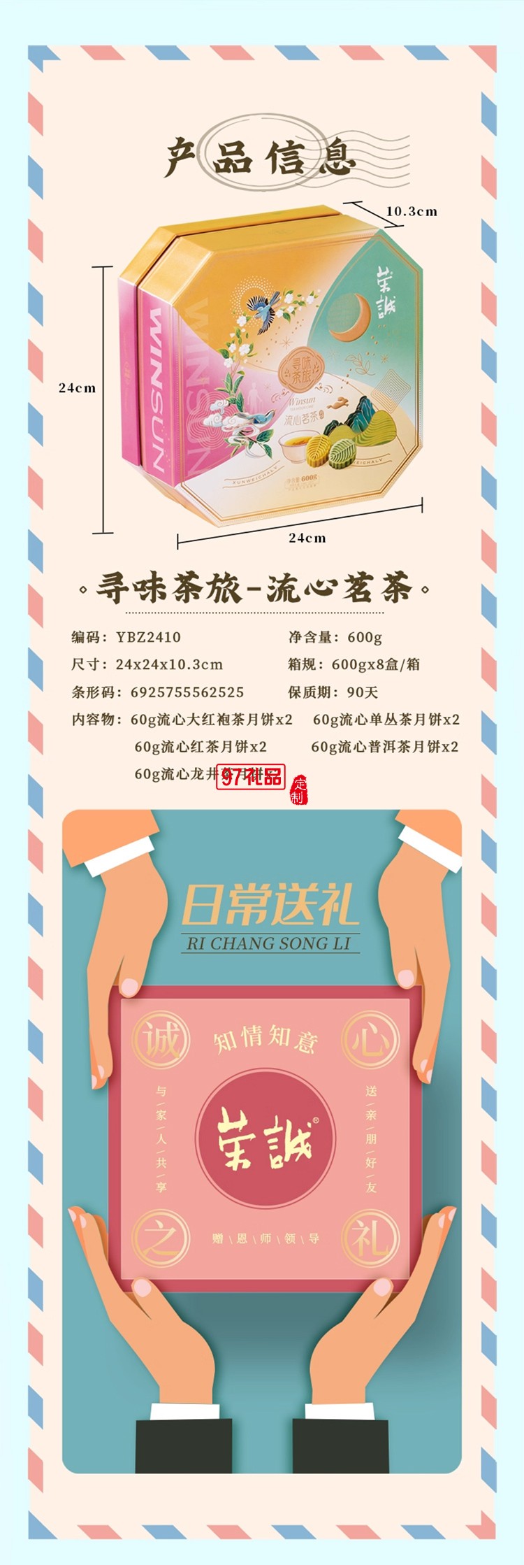 荣诚寻味茶旅流心茗茶月饼礼盒
