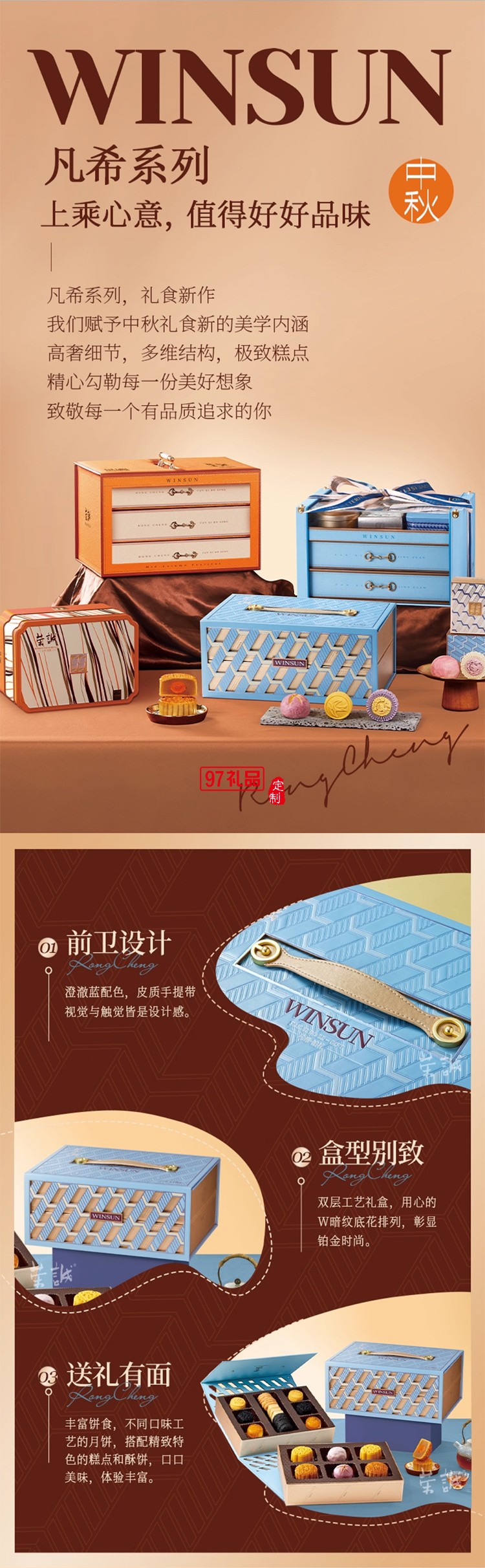 荣诚凡希铂礼礼盒中秋送礼团购礼盒