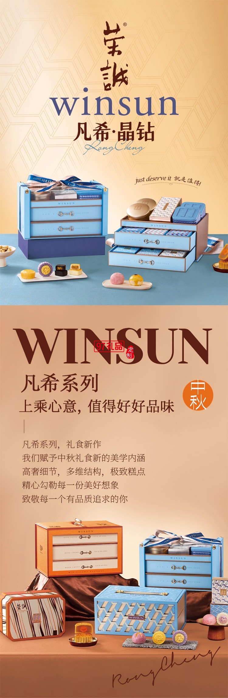 荣诚凡希晶钻礼盒中秋月饼高端礼盒装