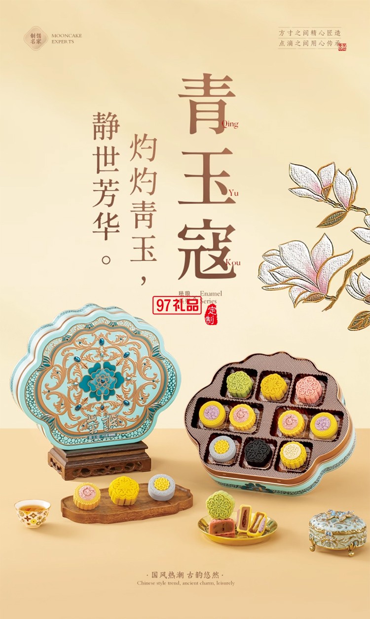 荣诚青玉蔻月饼礼盒广式蛋黄白莲蓉中秋送礼