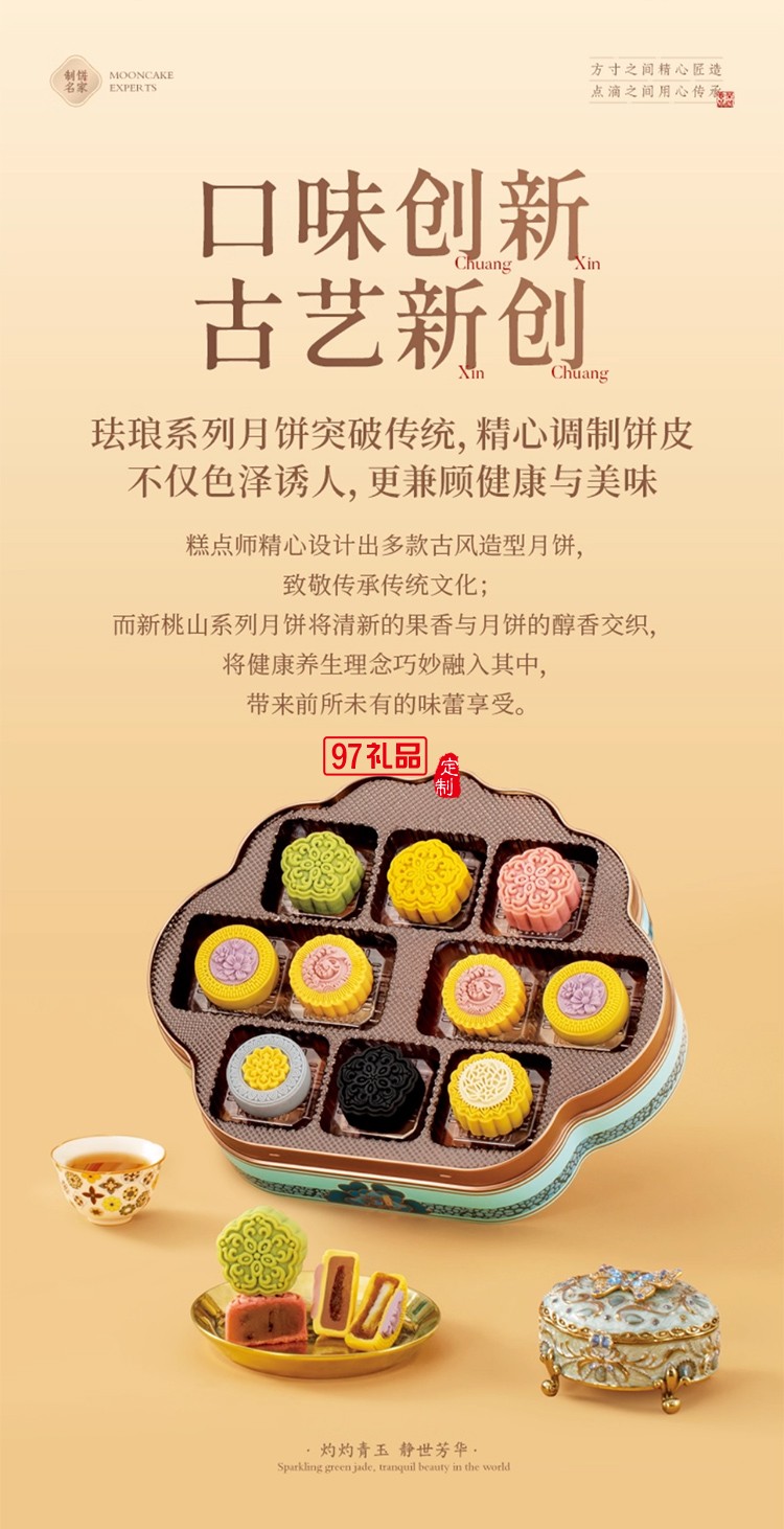 荣诚青玉蔻月饼礼盒广式蛋黄白莲蓉中秋送礼
