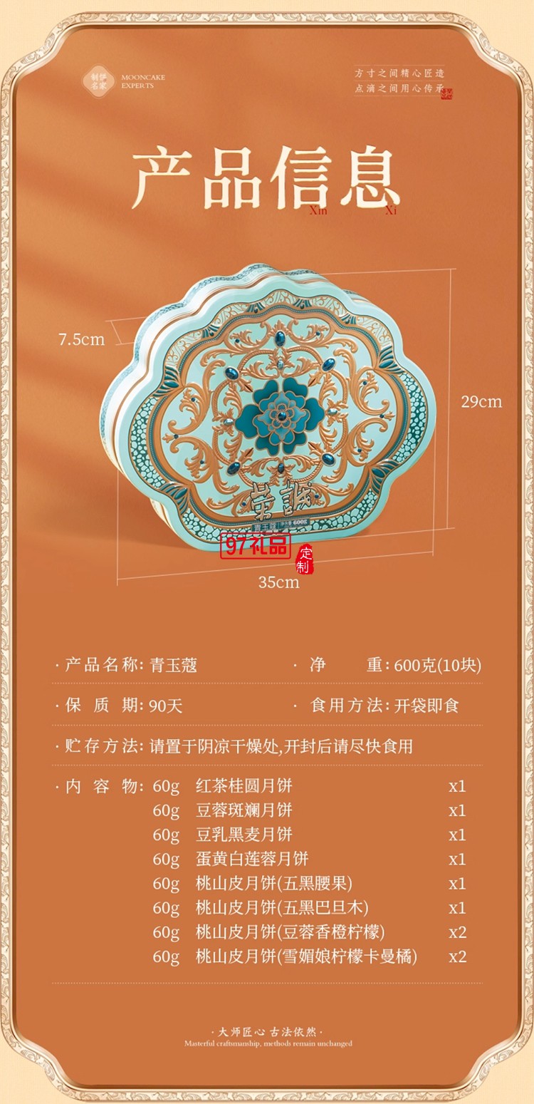 荣诚青玉蔻月饼礼盒广式蛋黄白莲蓉中秋送礼
