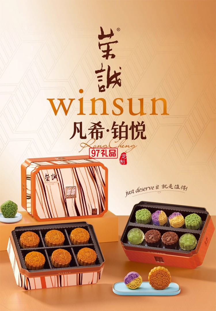 荣诚凡希铂悦礼盒蛋黄莲蓉中秋团圆送礼
