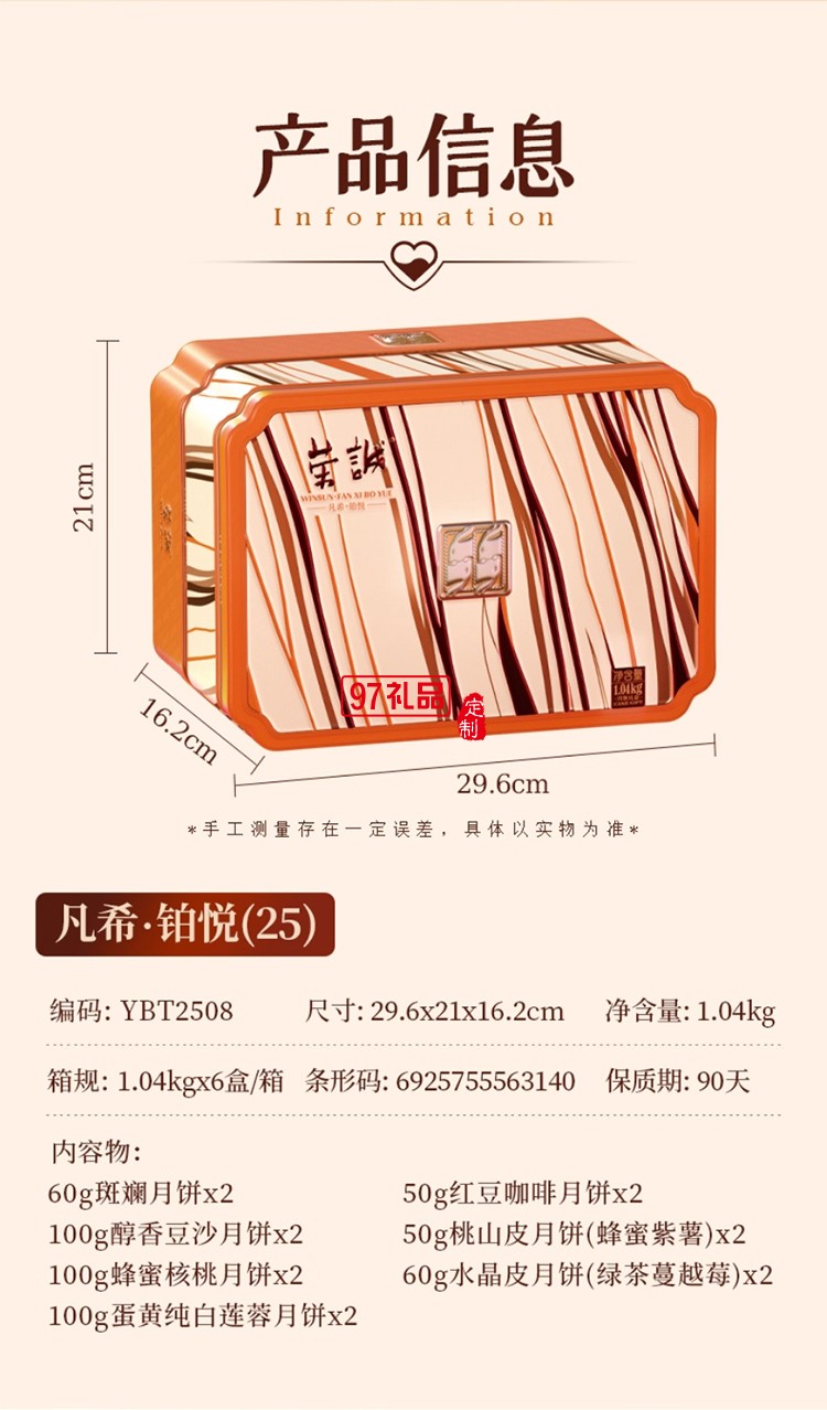 荣诚凡希铂悦礼盒蛋黄莲蓉中秋团圆送礼