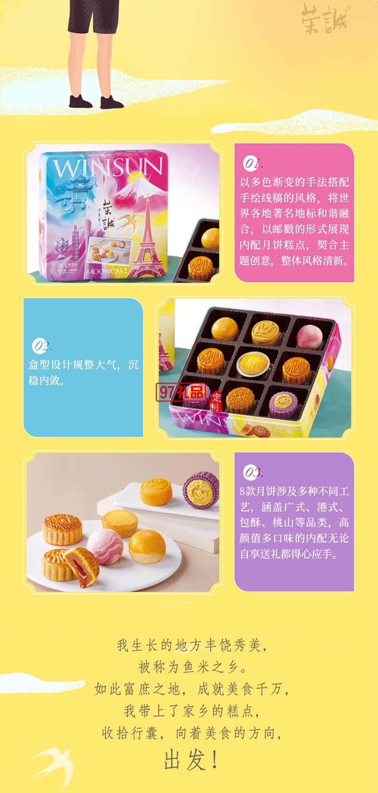荣诚寻味旅人流心月饼法式乳酪广式蛋黄白莲蓉中秋送礼盒装