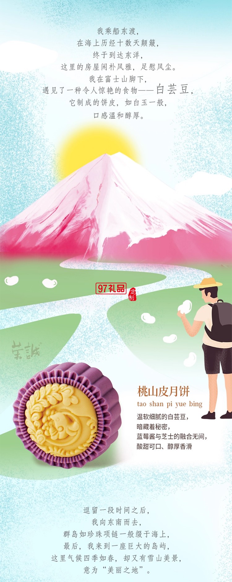 荣诚寻味旅人流心月饼法式乳酪广式蛋黄白莲蓉中秋送礼盒装