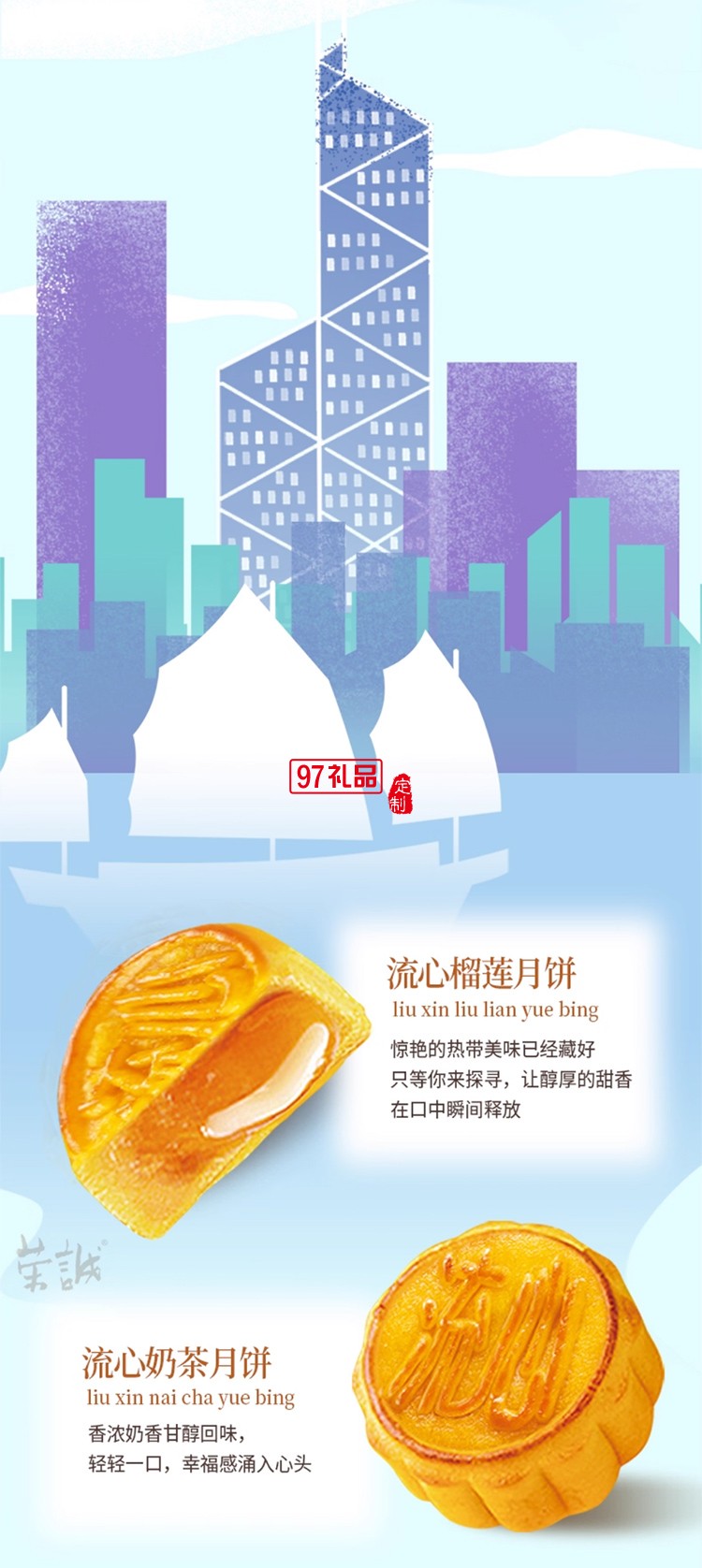 荣诚寻味旅人流心月饼法式乳酪广式蛋黄白莲蓉中秋送礼盒装