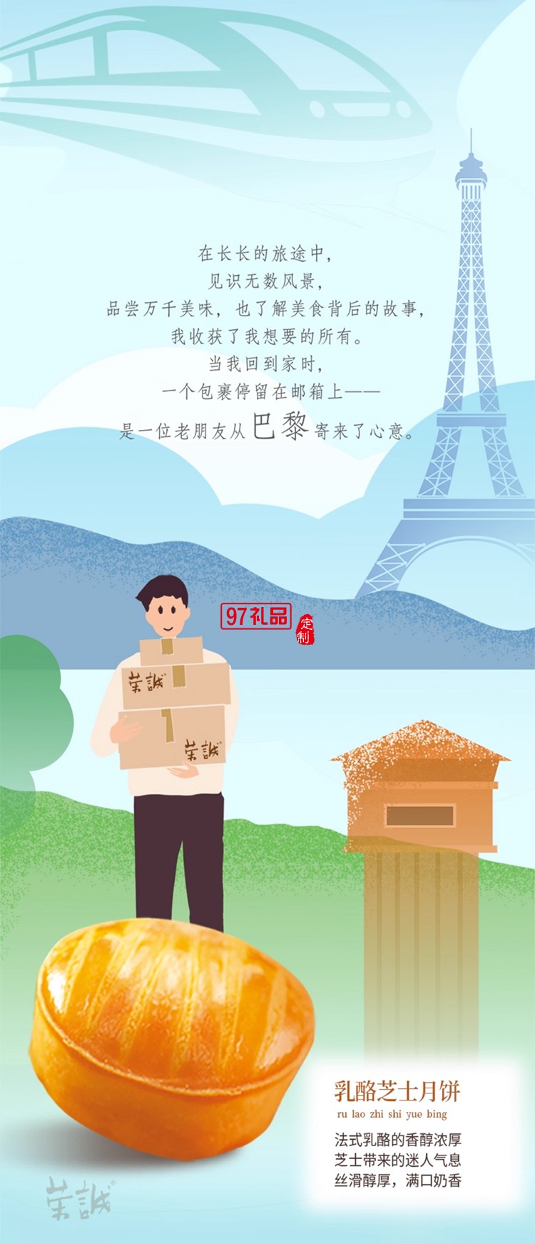 荣诚寻味旅人流心月饼法式乳酪广式蛋黄白莲蓉中秋送礼盒装