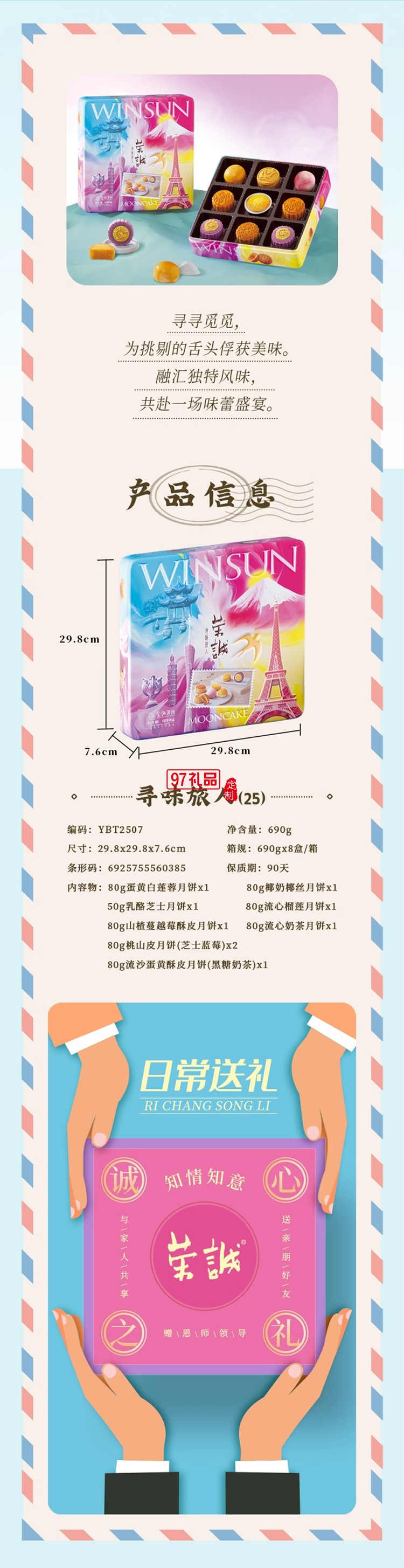 荣诚寻味旅人流心月饼法式乳酪广式蛋黄白莲蓉中秋送礼盒装