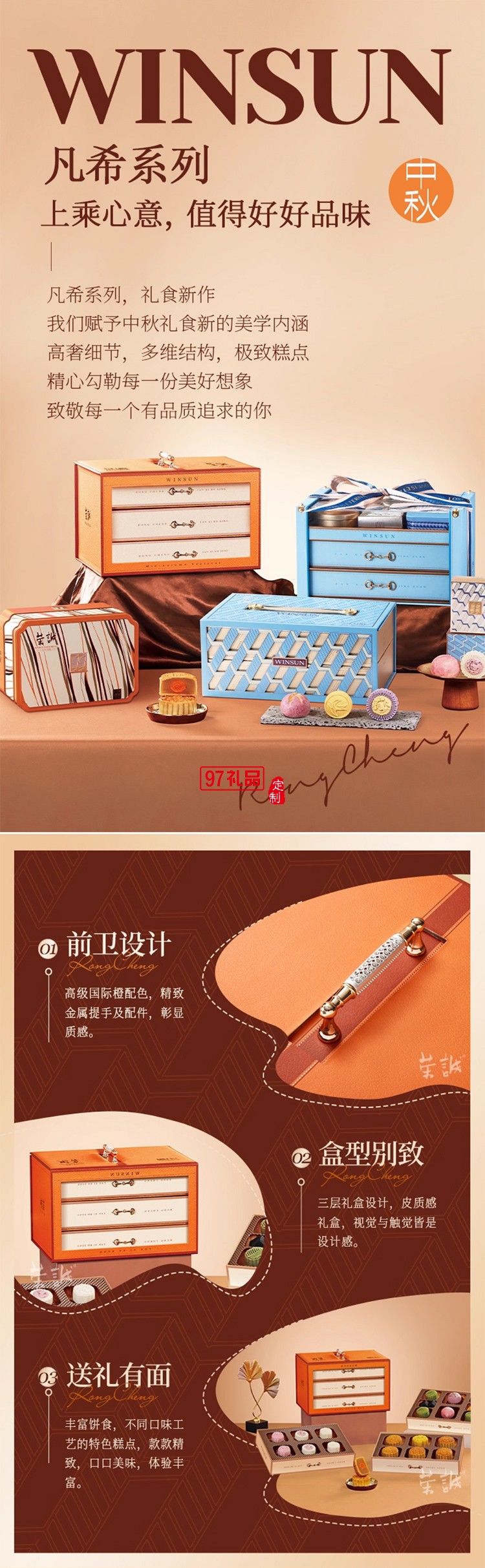 荣诚凡希铂颂礼盒蛋黄莲蓉中秋送礼中式桃山皮月饼