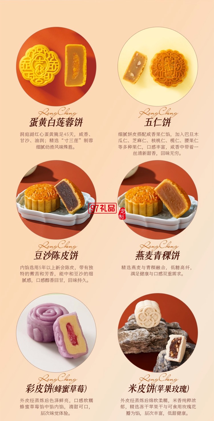 荣诚凡希铂颂礼盒蛋黄莲蓉中秋送礼中式桃山皮月饼