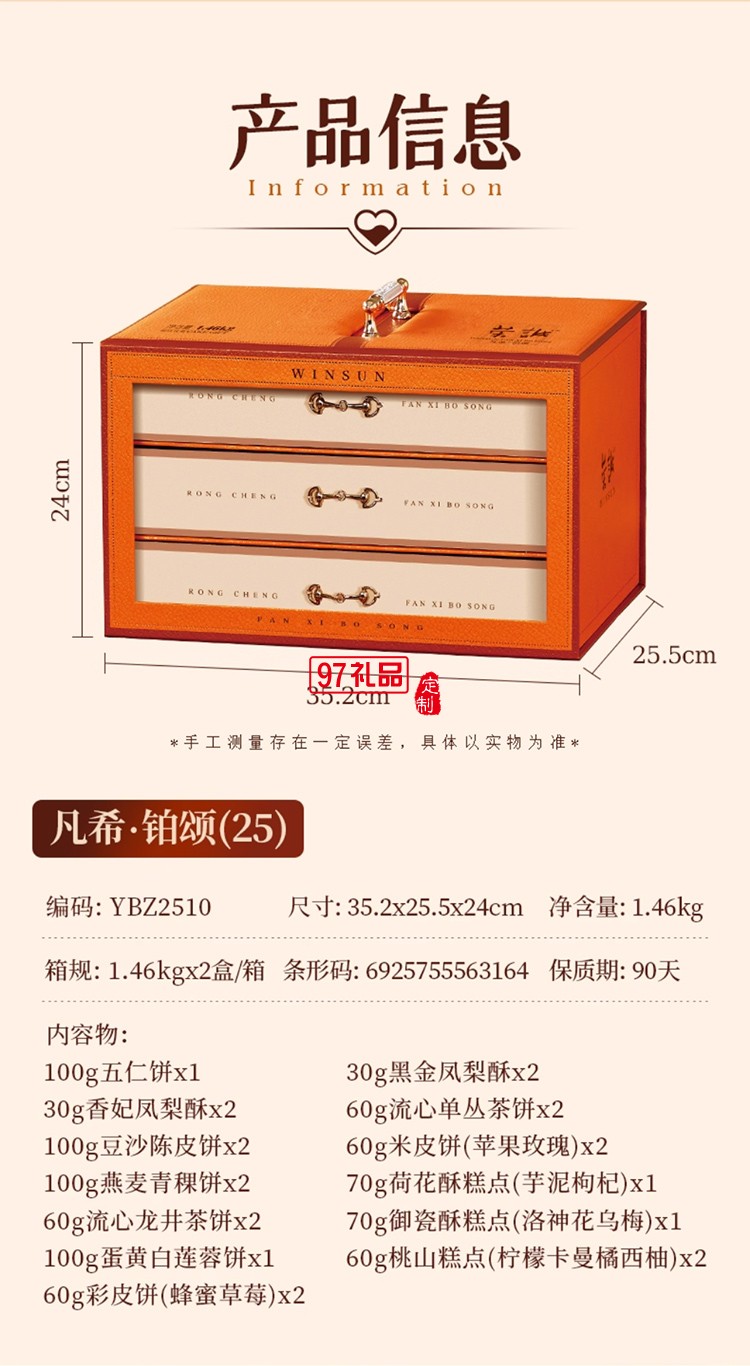 荣诚凡希铂颂礼盒蛋黄莲蓉中秋送礼中式桃山皮月饼