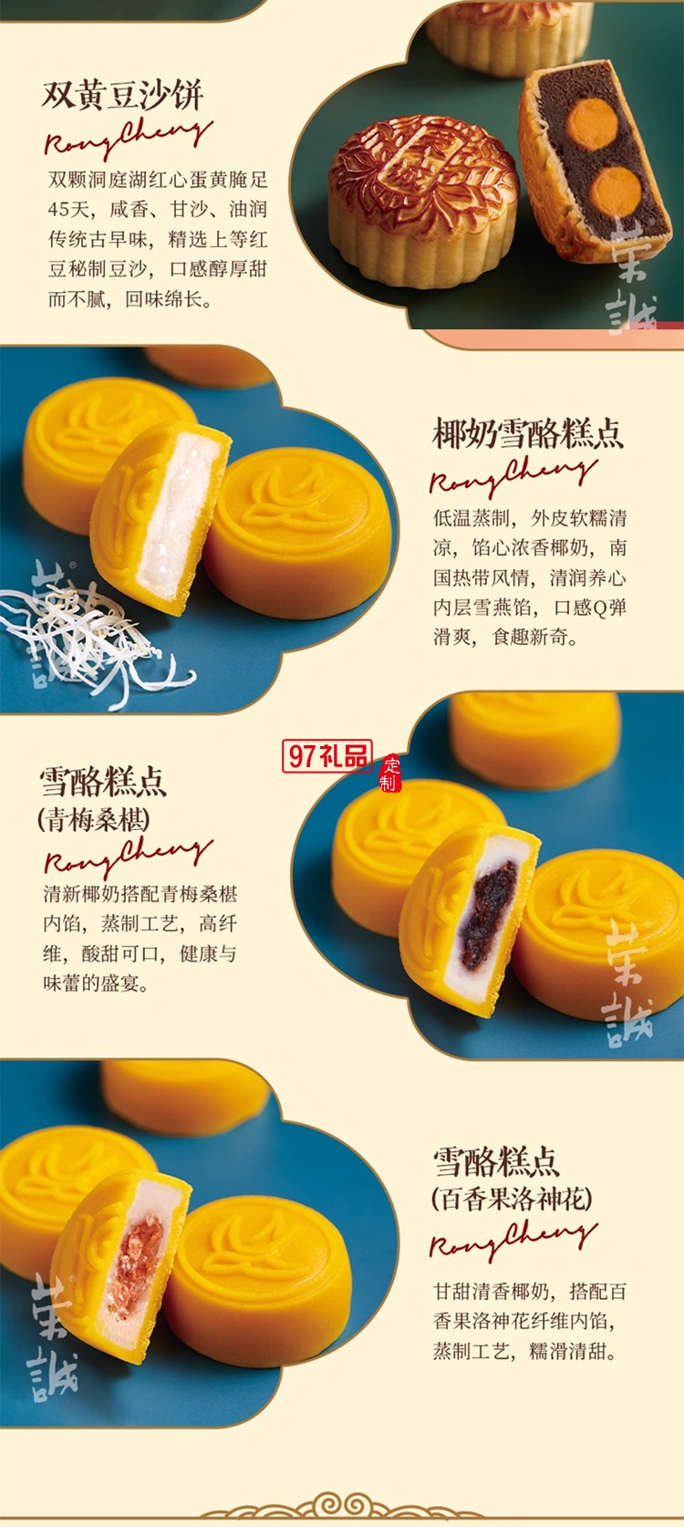 荣诚满庭芳糕点礼盒双黄豆沙零食纯白莲蓉下午茶中秋