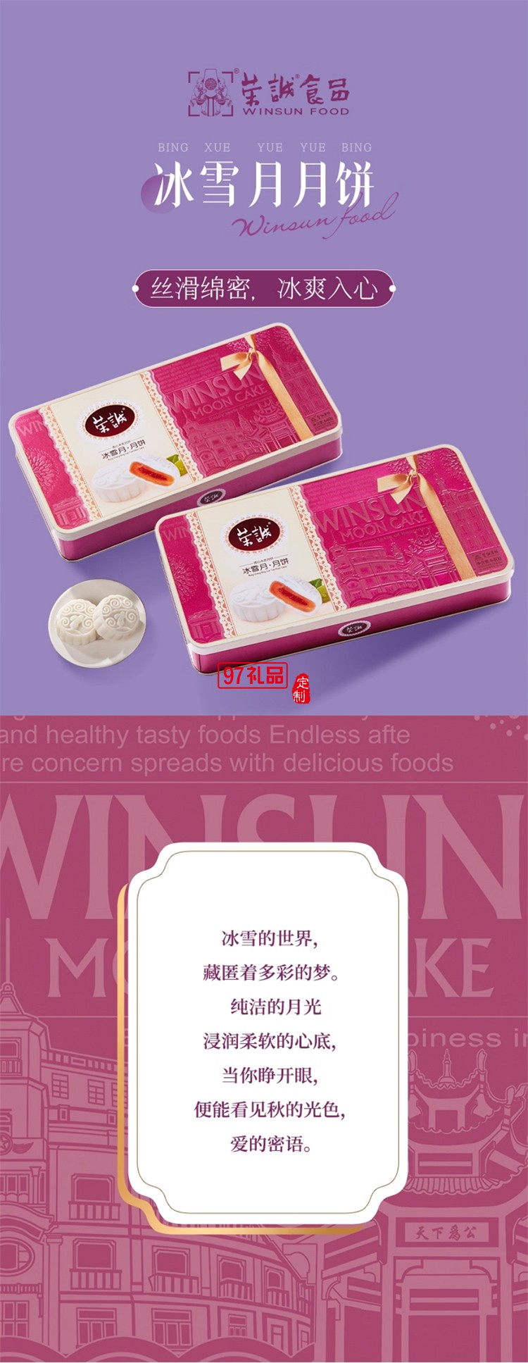 荣诚冰雪月中秋月饼礼盒